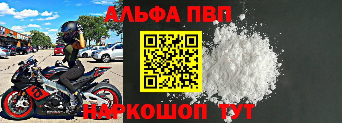 Alfa_PVP Crystall Ирбит
