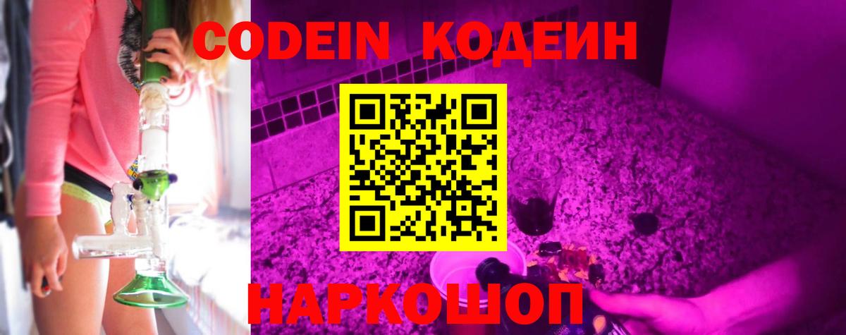 Кодеиновый сироп Lean напиток Lean (лин) Ирбит