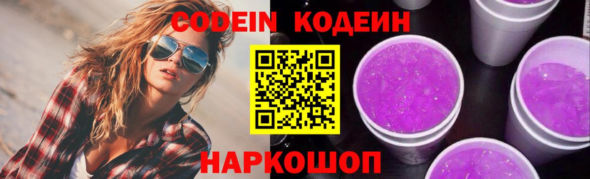 Ирбит  Codein напиток Lean (лин)  Кодеин напиток Lean (лин)  Вход с VPN 
